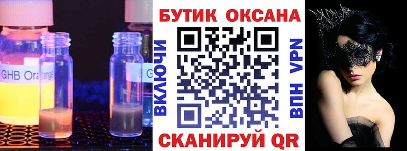 продажа наркотиков  Холм  Бутират бутандиол 