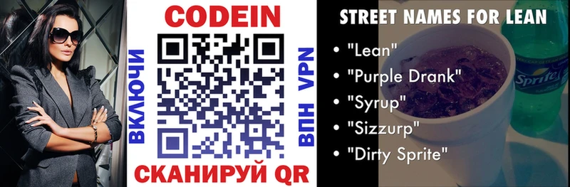 Codein напиток Lean (лин)  Холм 