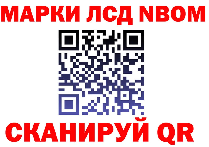 Марки N-bome 1,8мг tor площадка OMG Холм